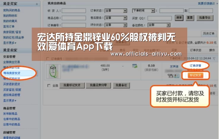 宏达所持金鼎锌业60%股权被判无效|爱体育App下载(图1) 爱体育App下载