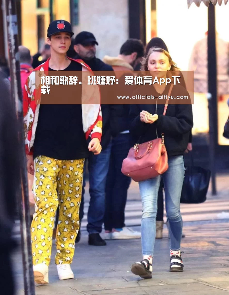 爱体育App下载