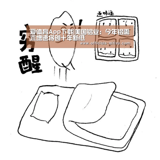 爱体育App下载