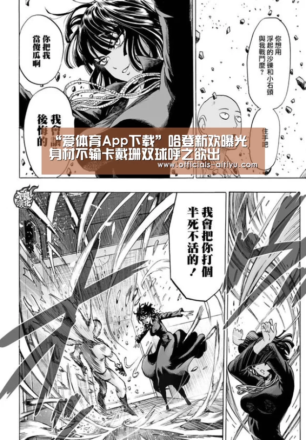“爱体育App下载”哈登新欢曝光 身材不输卡戴珊双球呼之欲出(图3) 爱体育App下载