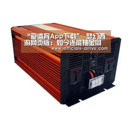 爱体育App下载