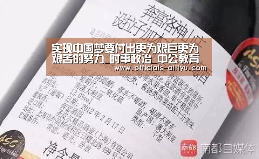 实现中国梦要付出更为艰巨更为艰苦的努力_时事政治_中公教育网“爱体育App下载”