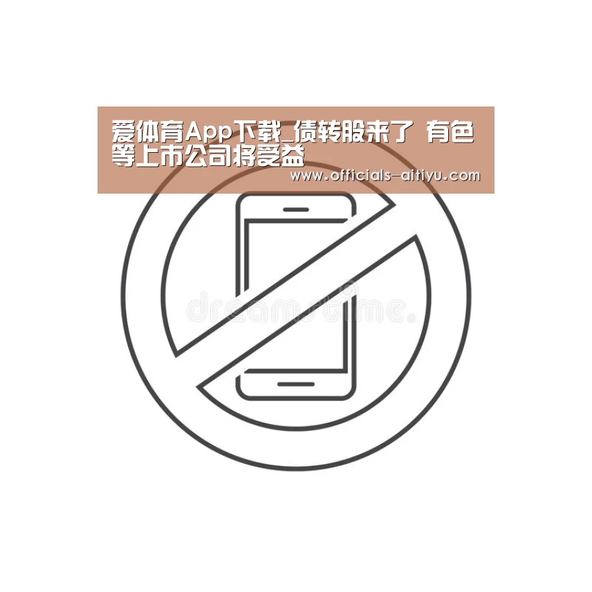爱体育App下载