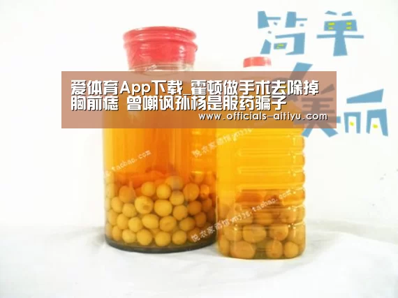 爱体育App下载