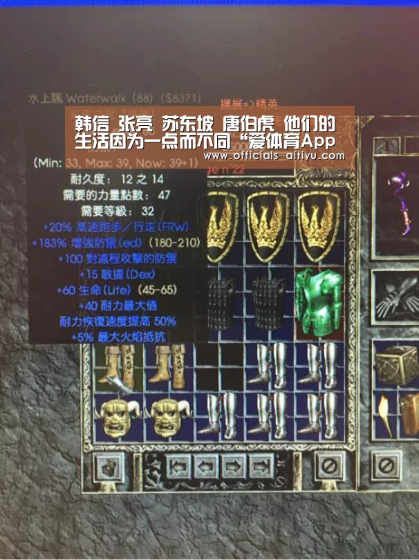 韩信 张亮 苏东坡 唐伯虎 他们的生活因为一点而不同“爱体育App下载”