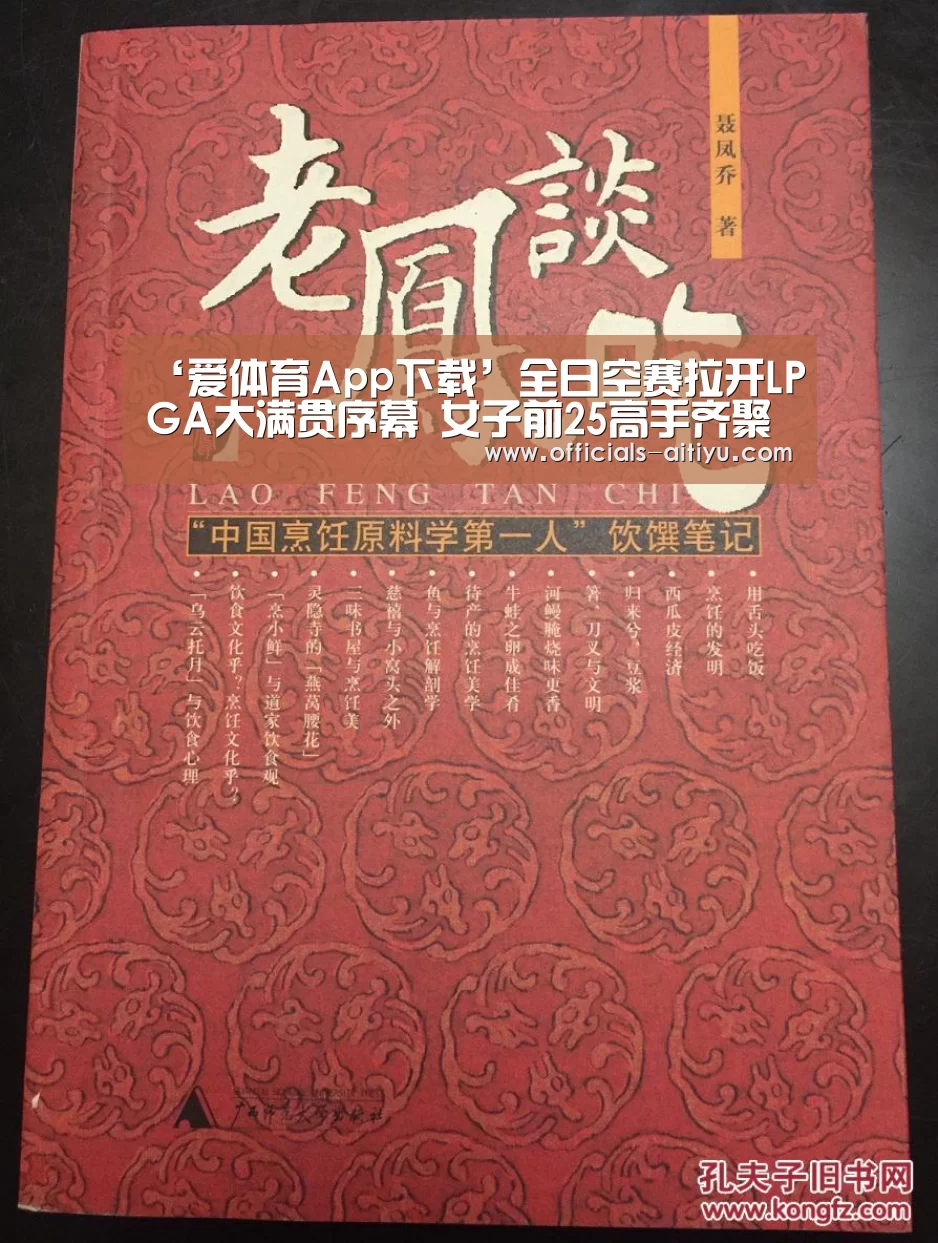 ‘爱体育App下载’全日空赛拉开LPGA大满贯序幕 女子前25高手齐聚(图4) 爱体育App下载