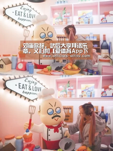 郊庙歌辞。武后大享拜洛乐章。又归和【爱体育App下载】